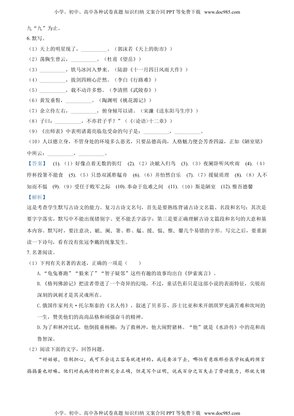 2018山东滨州语文试卷+答案+解析（word整理版）历年中考真题.doc