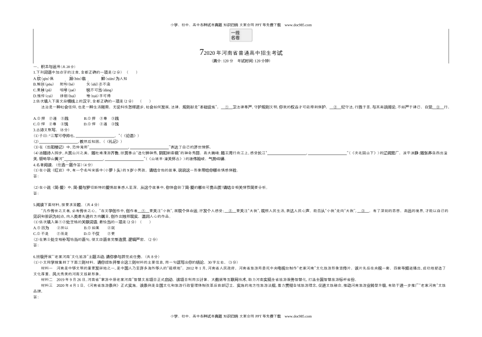 2020河南语文试卷+答案+解析（word整理版）历年中考真题.docx