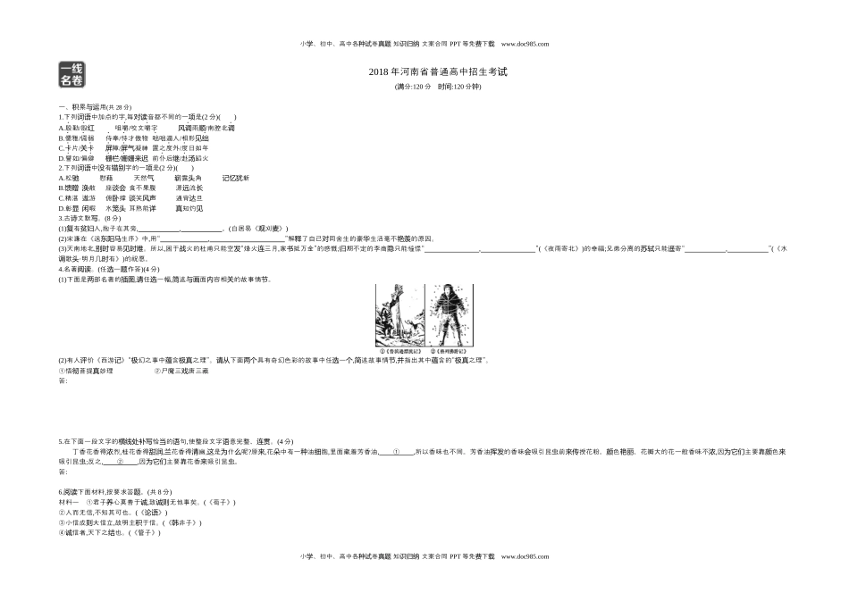 2018河南语文试卷+答案+解析（word整理版）历年中考真题.docx