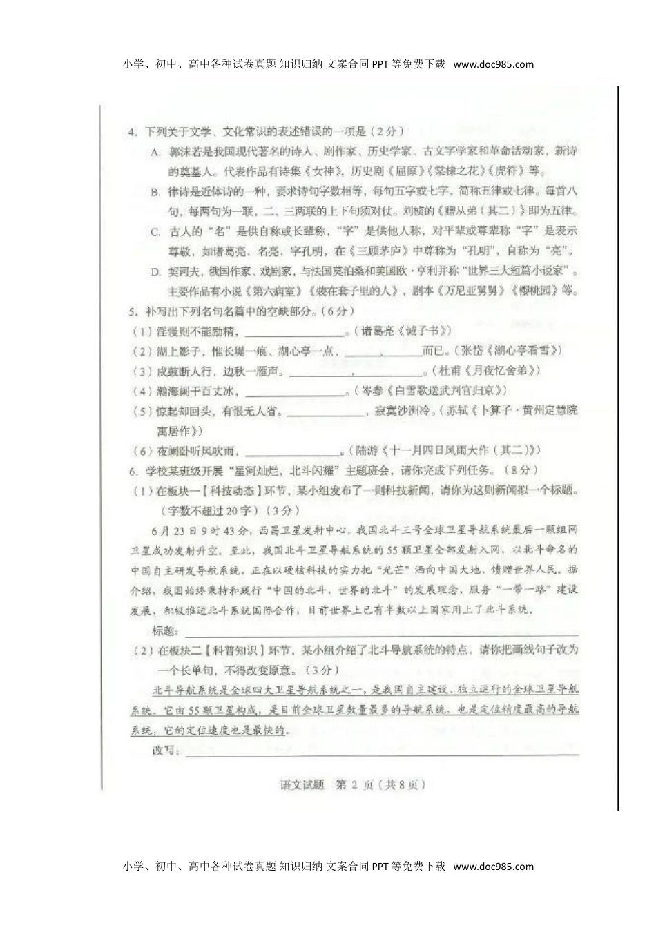 2020山东临沂语文试卷（图片word版）历年中考真题.doc