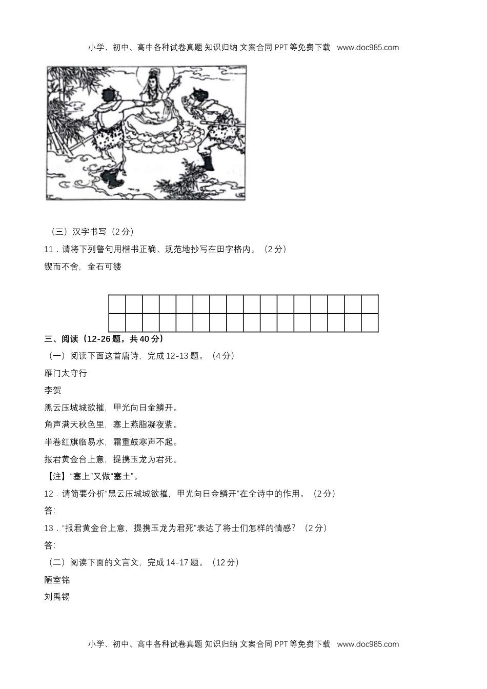 2017云南省语文试卷+答案+解析（word整理版）历年中考真题.doc