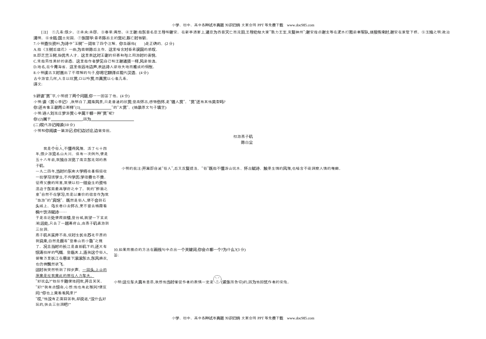 2019年江苏南京语文试卷+答案+解析（word整理版）历年中考真题.docx