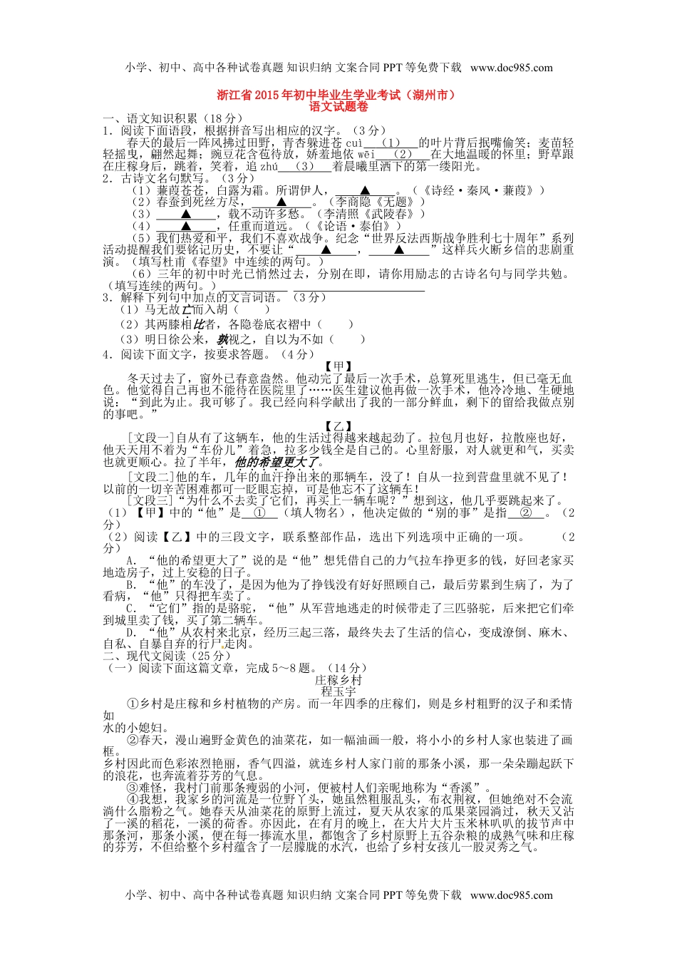 2015年浙江湖州语文试卷+答案（word整理版）历年中考真题.doc