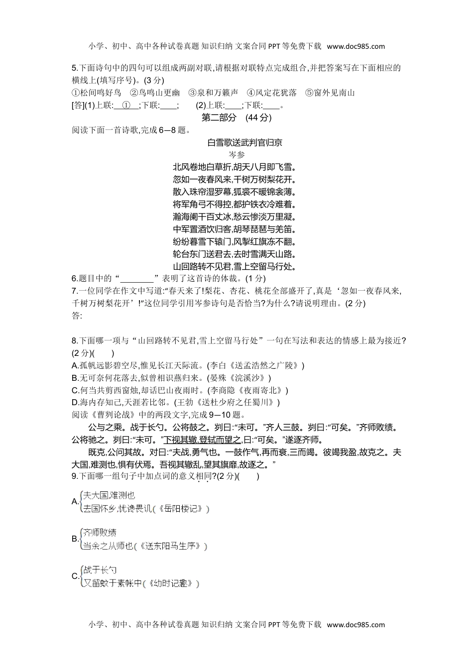 2015年江苏苏州语文试卷+答案+解析（word整理版）历年中考真题.doc