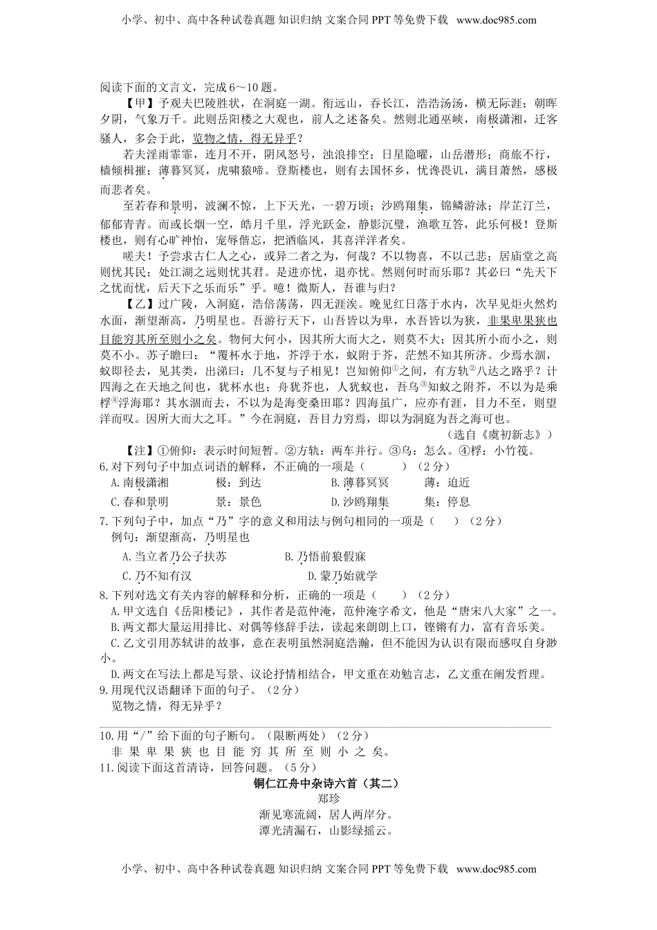 2020山东济宁语文试卷+答案+解析（word整理版）历年中考真题.doc