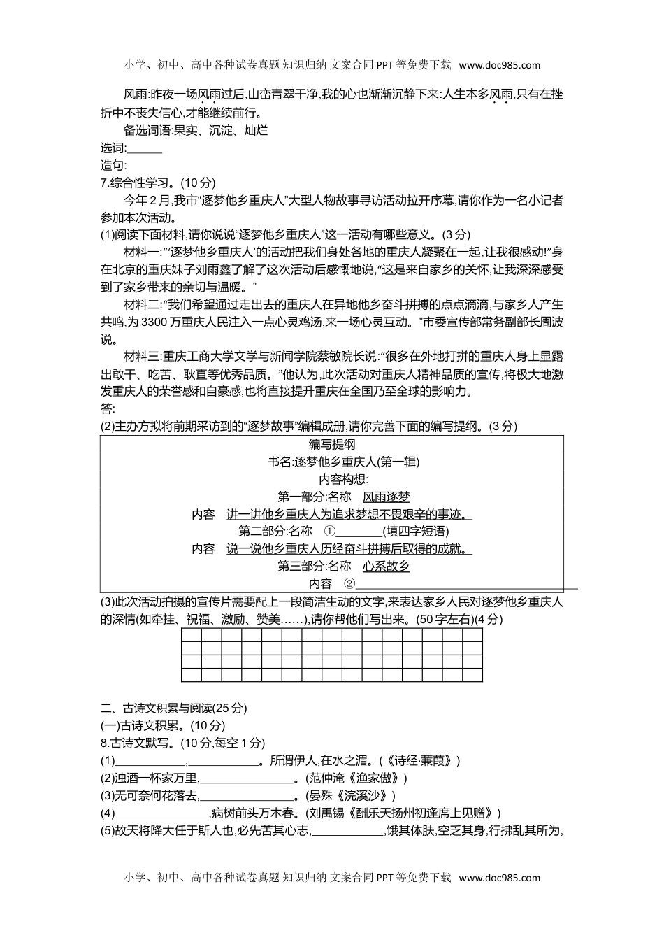 2015重庆语文试卷+答案+解析（word整理版）历年中考真题.doc