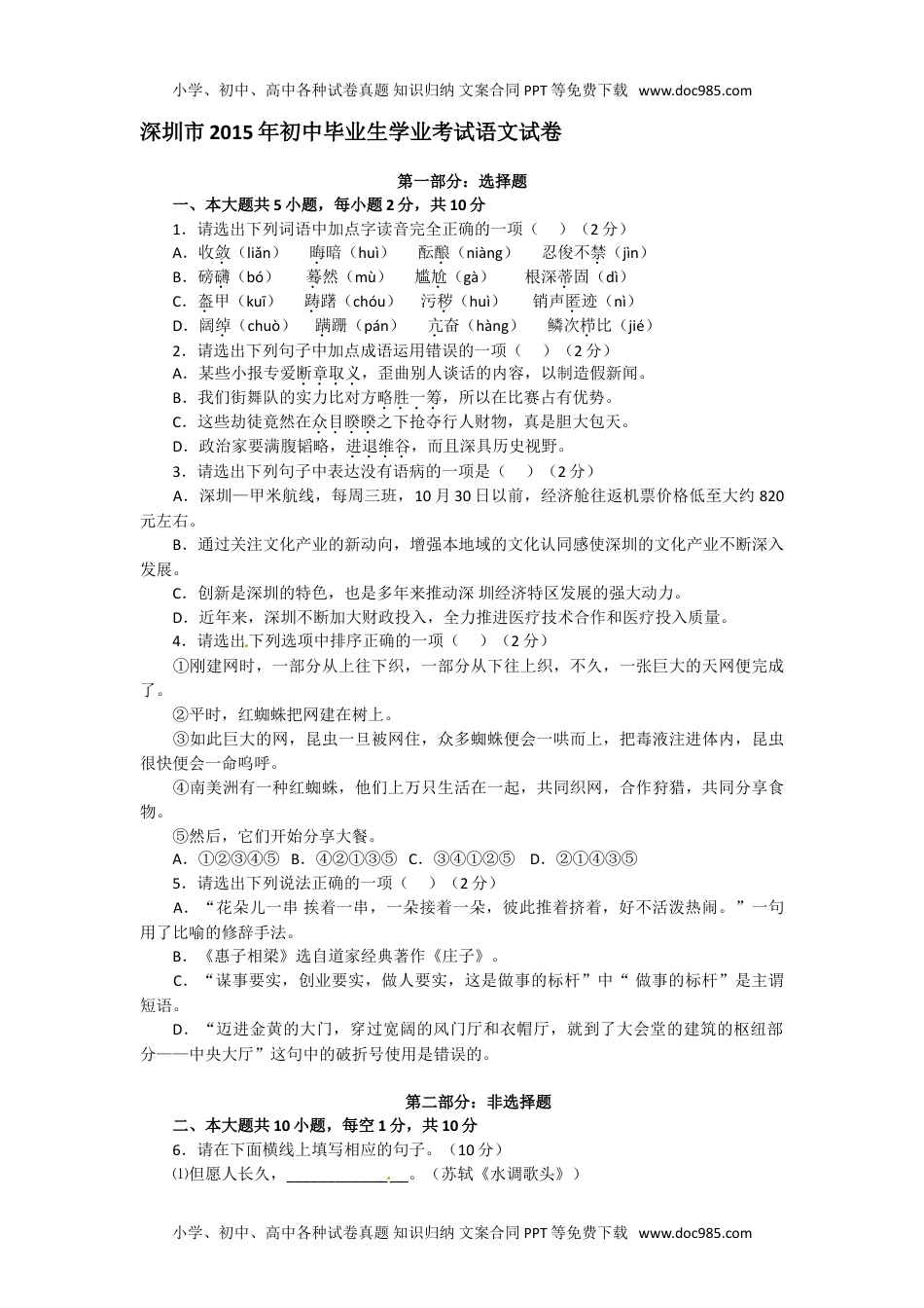 2015深圳语文试卷+答案+解析（word整理版）历年中考真题.doc