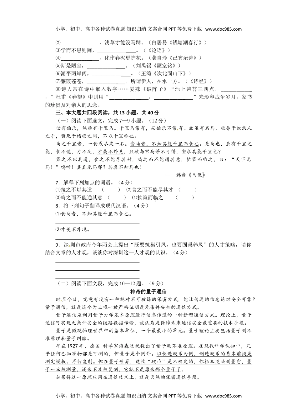 2015深圳语文试卷+答案+解析（word整理版）历年中考真题.doc