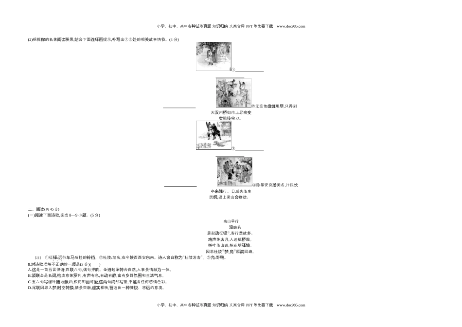 2021山东枣庄语文试卷+答案+解析（word整理版）历年中考真题.docx