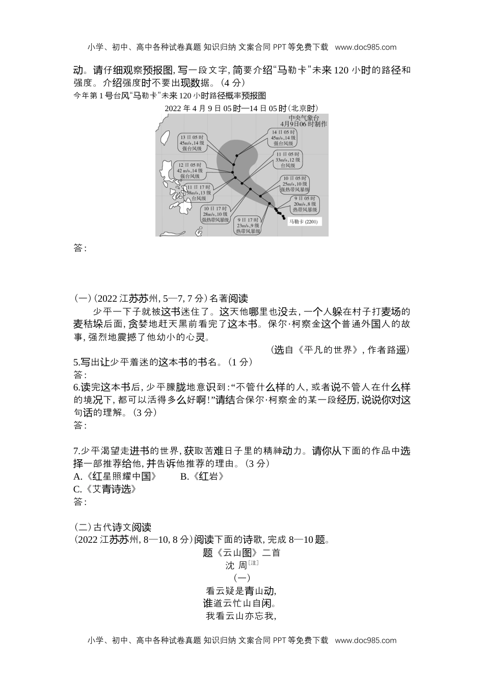 2022年江苏苏州语文试卷+答案+解析（word整理版）历年中考真题.docx