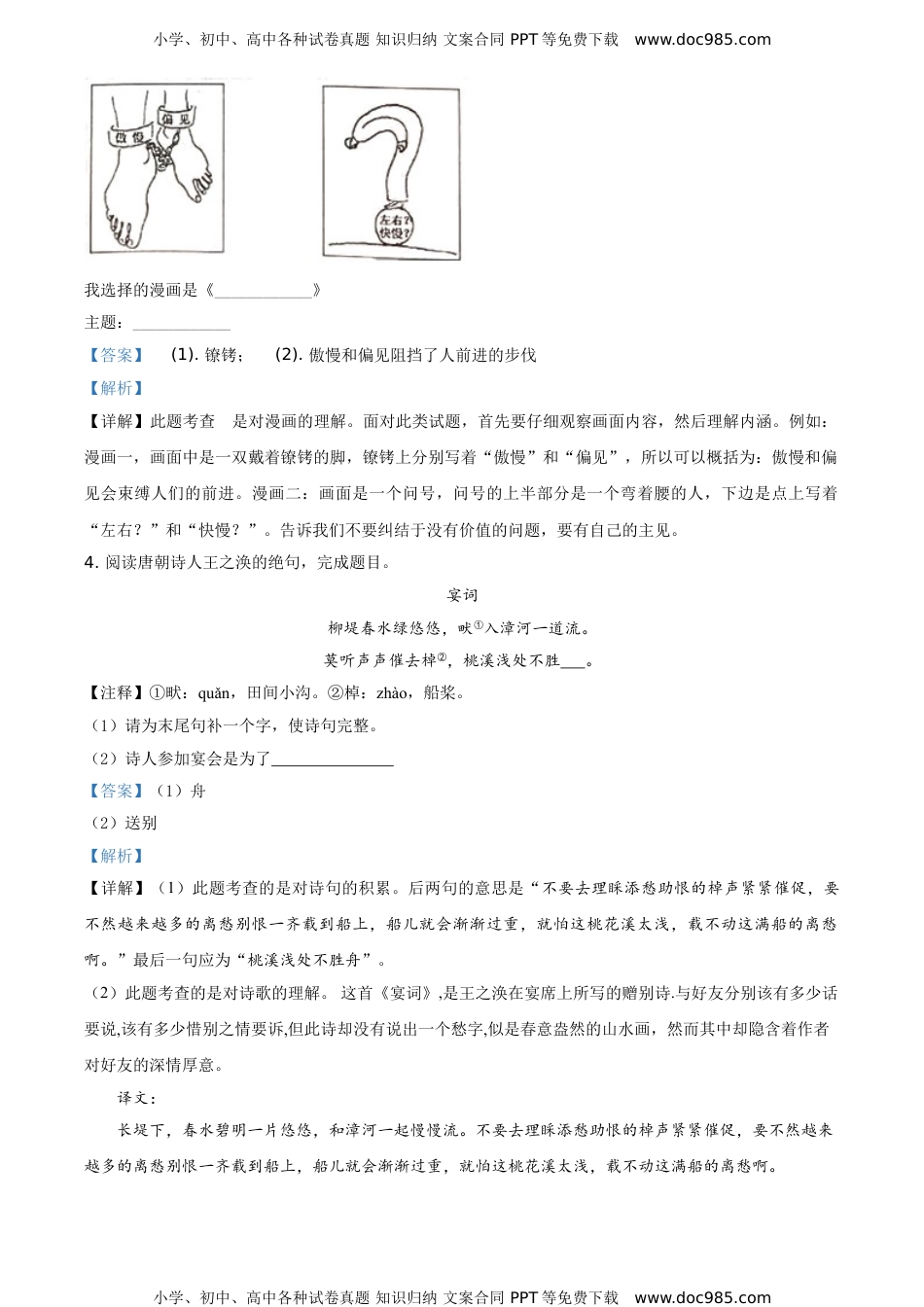 2019年江苏常州语文试卷+答案+解析（word整理版）历年中考真题.doc