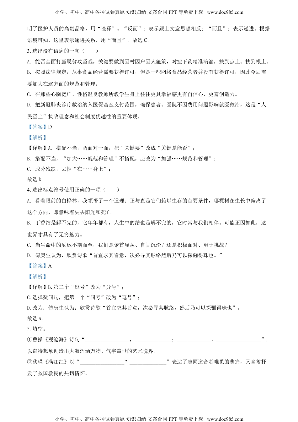 2020山东东营语文试卷+答案+解析（word整理版）历年中考真题.doc