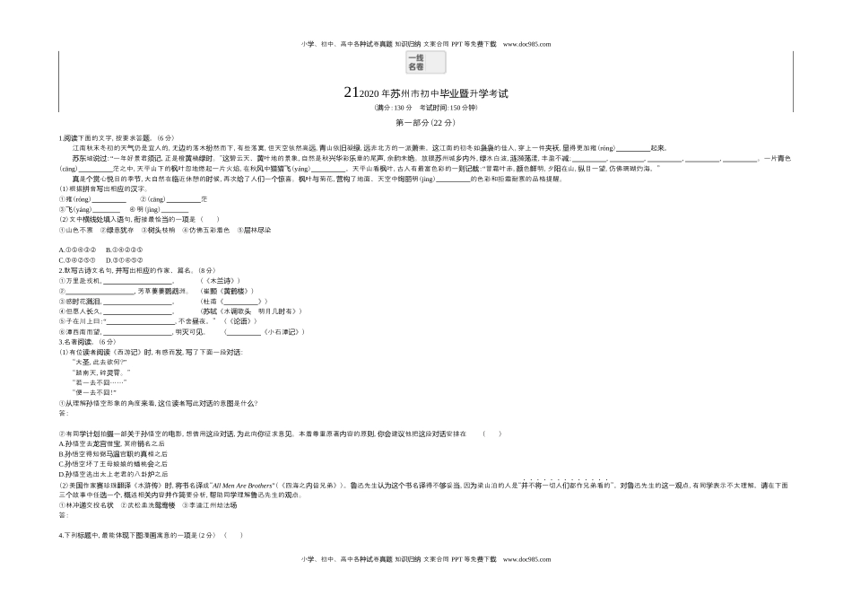 2020年江苏苏州语文试卷+答案+解析（word整理版）历年中考真题.docx