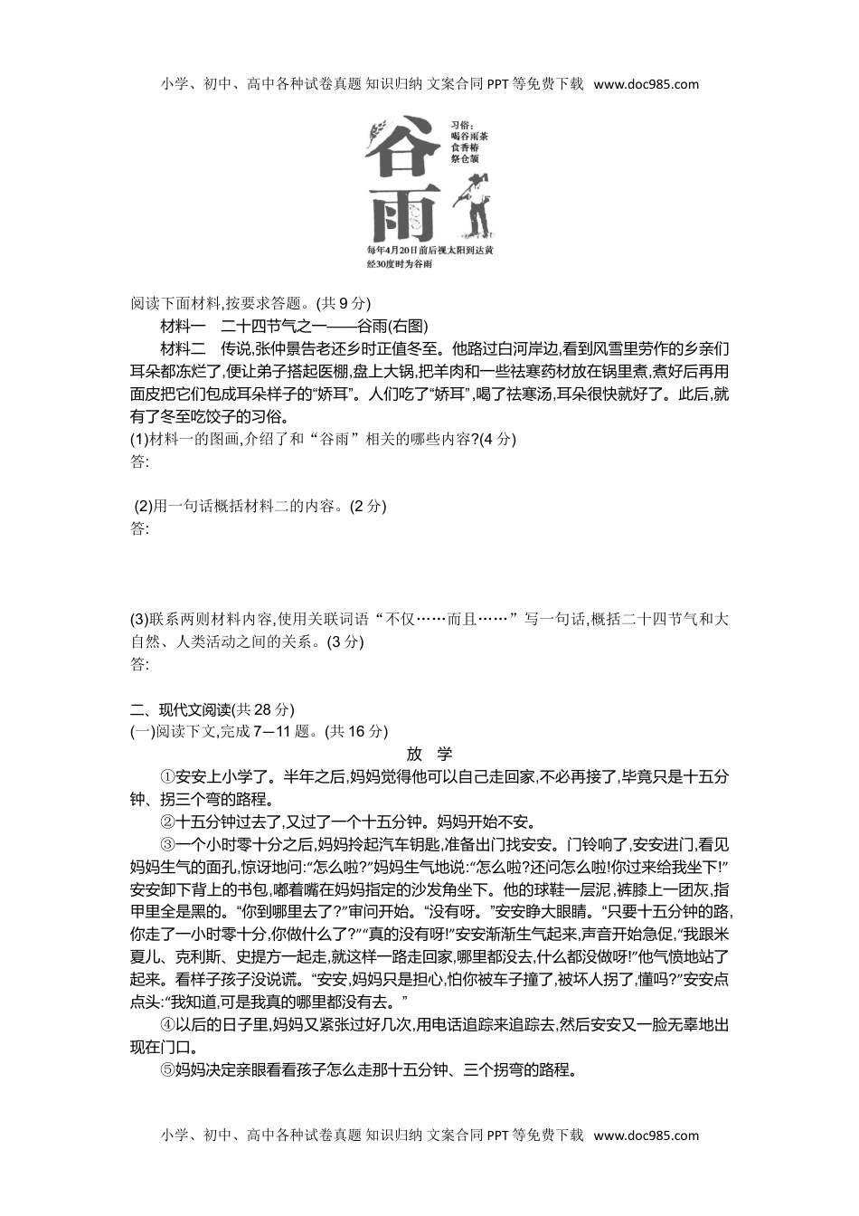 2013河南语文试卷+答案+解析（word整理版）历年中考真题.doc