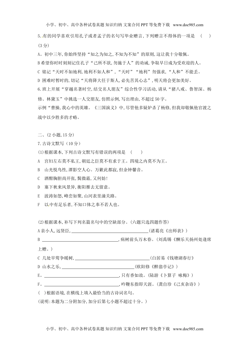 2014广州语文试卷+答案+解析（word整理版）历年中考真题.doc