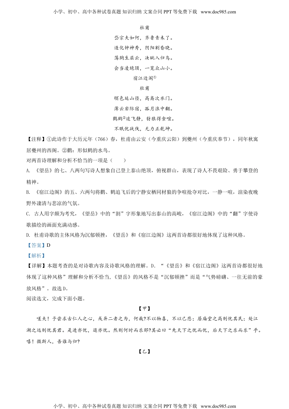 2019辽宁沈阳语文试卷+答案+解析（word整理版）历年中考真题.doc