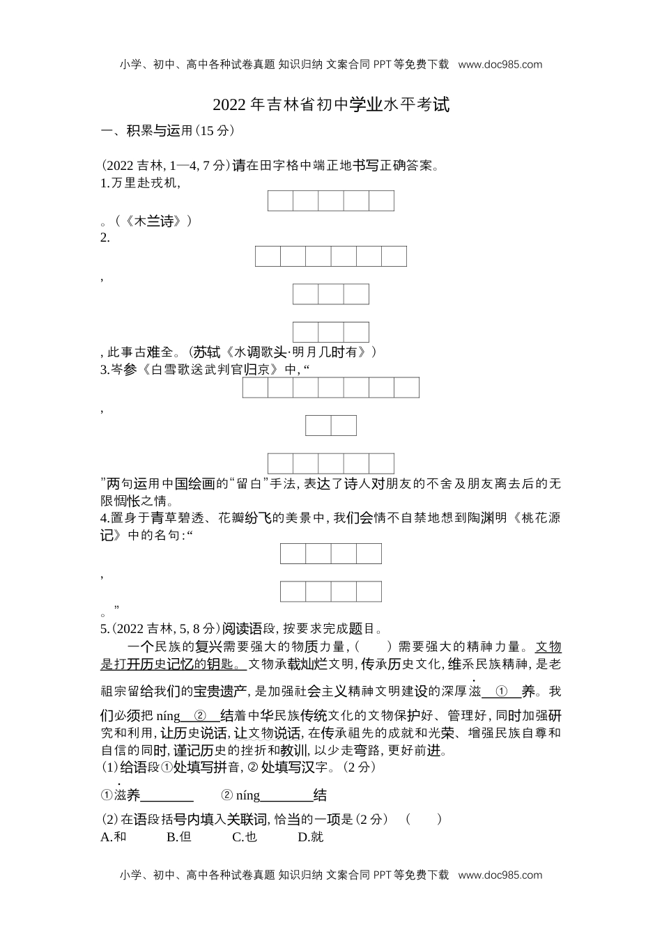 2022吉林语文试卷+答案+解析（word整理版）历年中考真题.docx