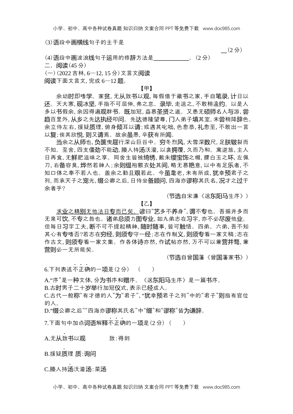 2022吉林语文试卷+答案+解析（word整理版）历年中考真题.docx