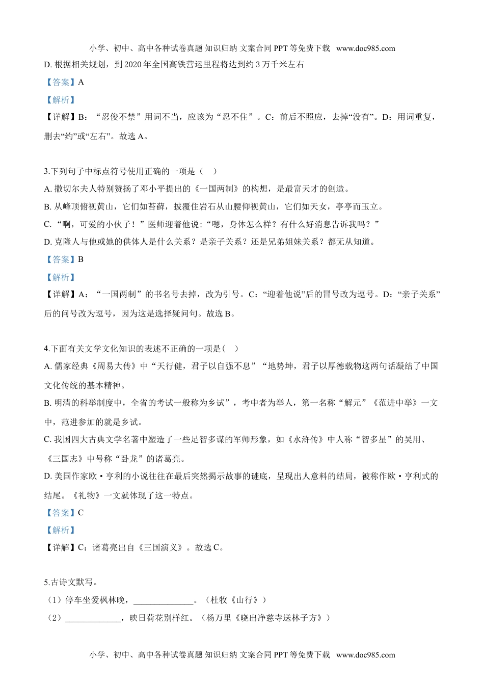 2019山东枣庄语文试卷+答案+解析（word整理版）历年中考真题.doc