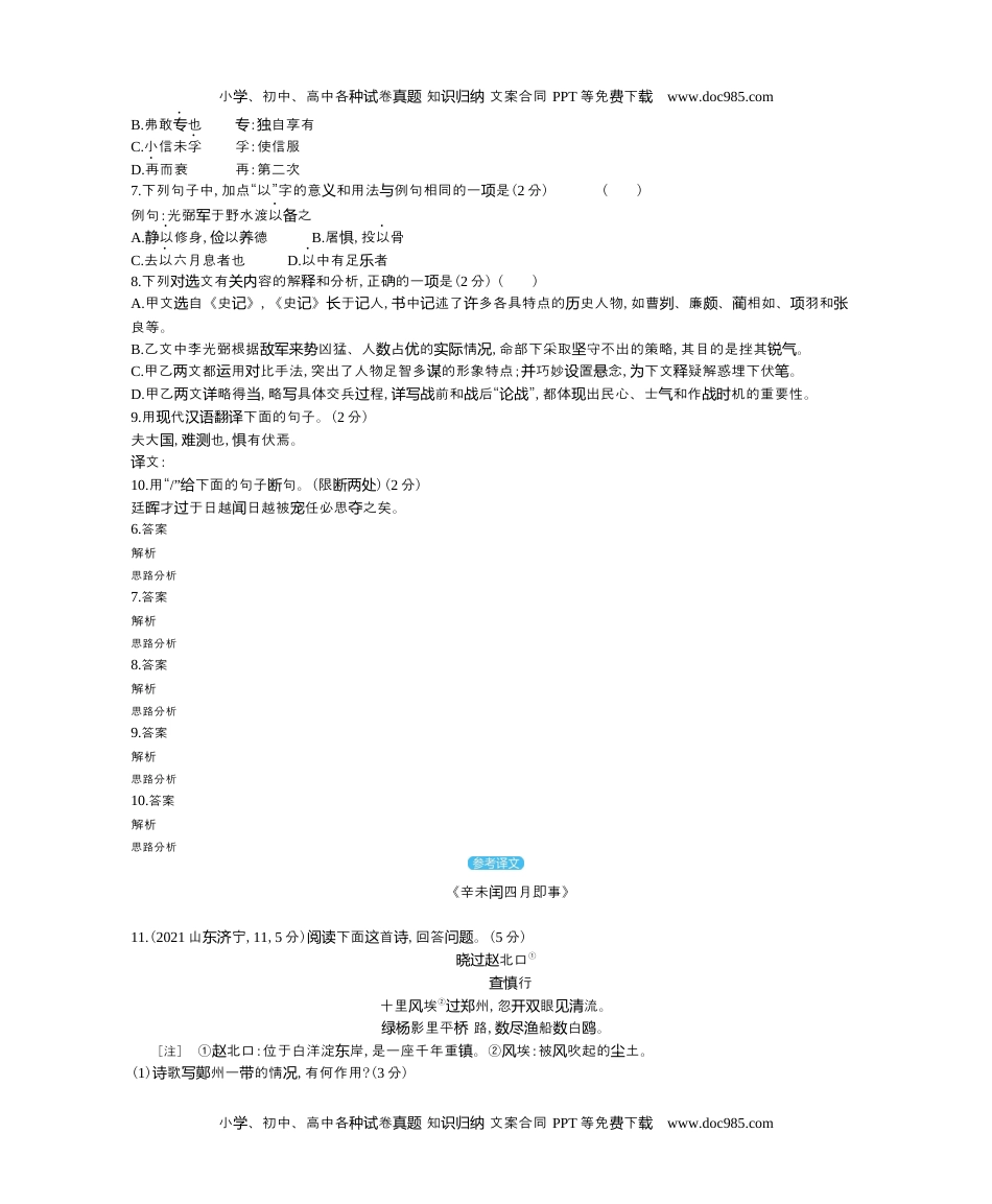 2021山东济宁语文试卷+答案+解析（word整理版）历年中考真题.docx