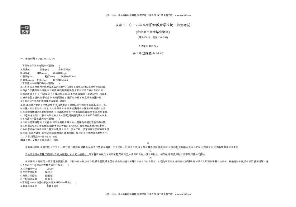 2018四川成都语文试卷+答案+解析（word整理版）历年中考真题.docx