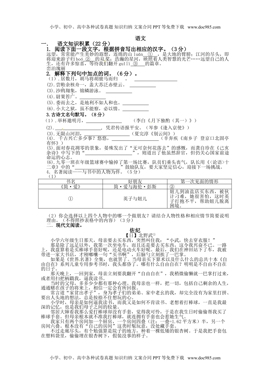 2016年浙江丽水语文试卷+答案（word整理版）历年中考真题.doc