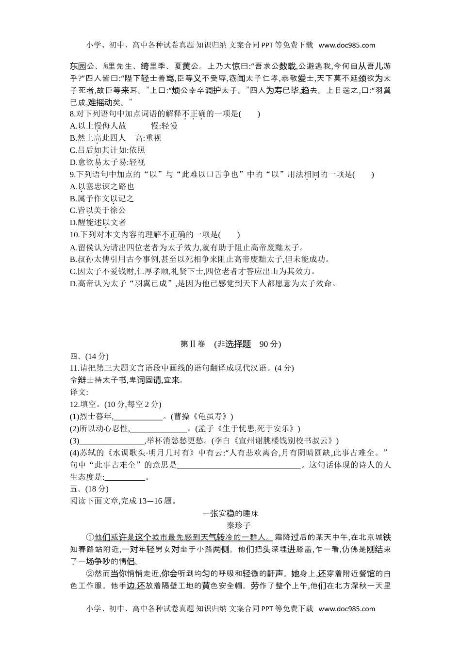 2014湖北武汉语文试卷+答案+解析（word整理版）历年中考真题.doc