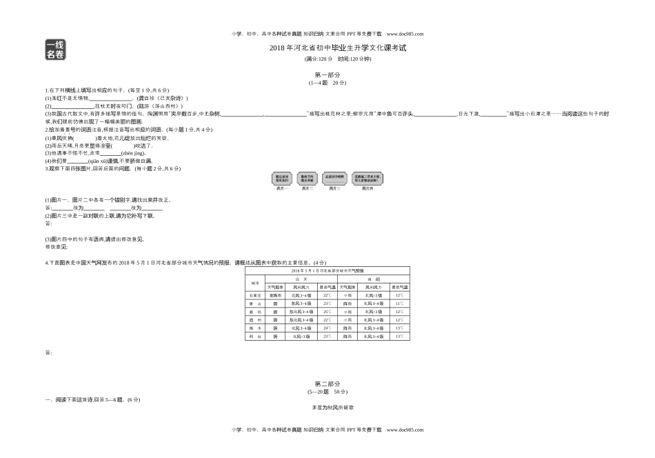 2018河北语文试卷+答案+解析（word整理版）历年中考真题.docx