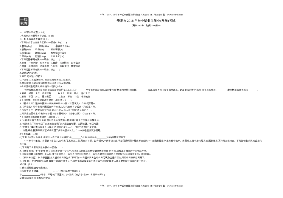 2018贵州贵阳语文试卷+答案+解析（word整理版）历年中考真题.docx