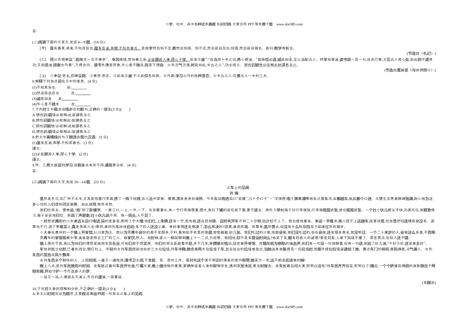 2019福建语文试卷+答案+解析（word整理版）历年中考真题.docx