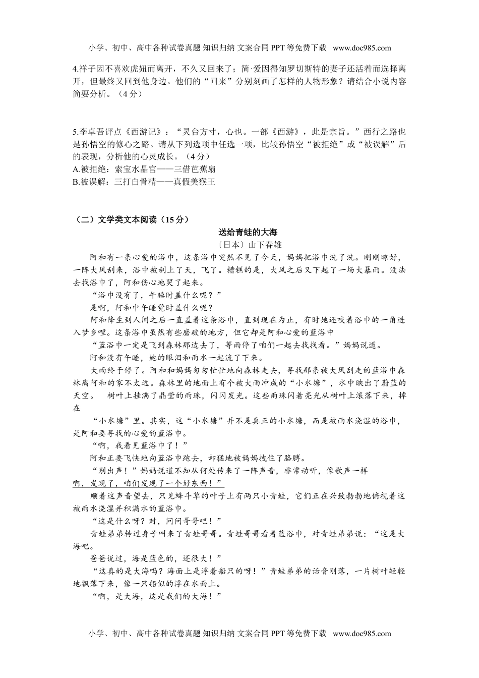 2020年浙江金华、丽水语文试卷+答案（word整理版）历年中考真题.doc