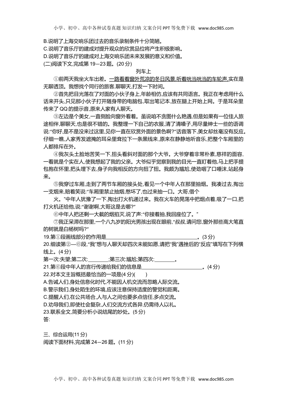 2014上海语文试卷+答案+解析（word整理版）历年中考真题.doc