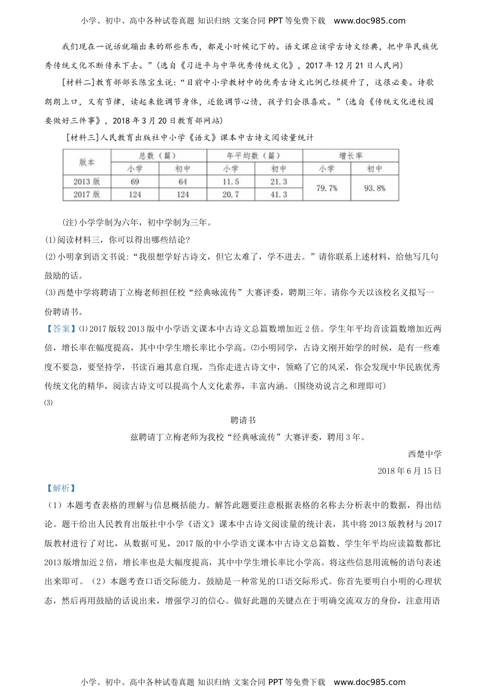 2018年江苏宿迁语文试卷+答案+解析（word整理版）历年中考真题.doc