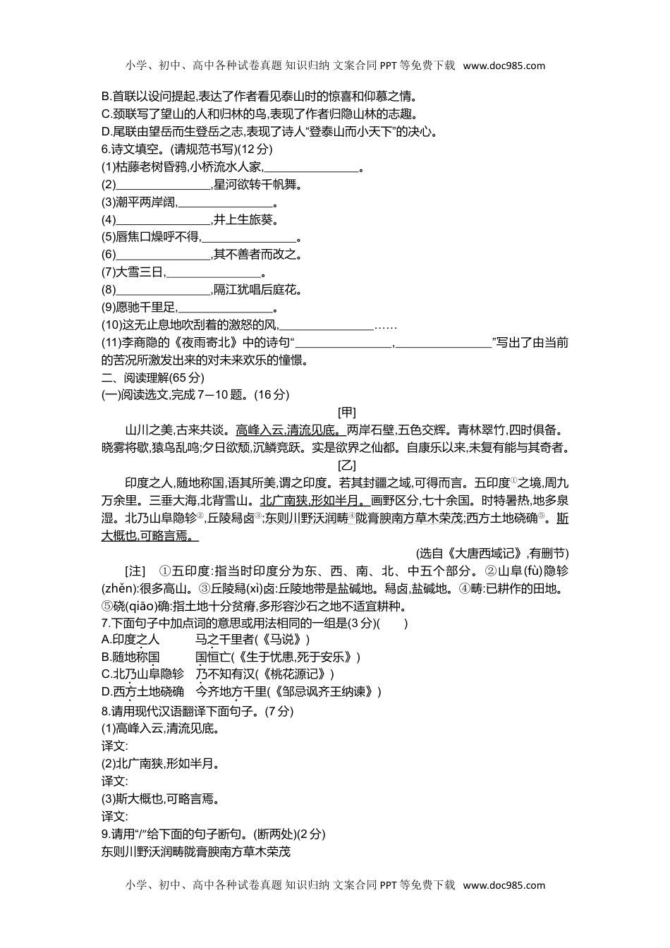 2015辽宁沈阳语文试卷+答案+解析（word整理版）历年中考真题.doc