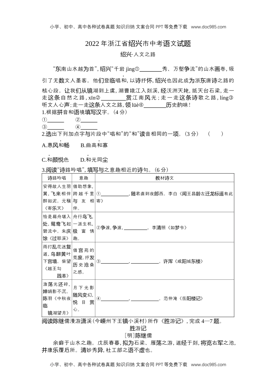 2022年浙江绍兴语文试卷+答案+解析（word整理版）历年中考真题.docx