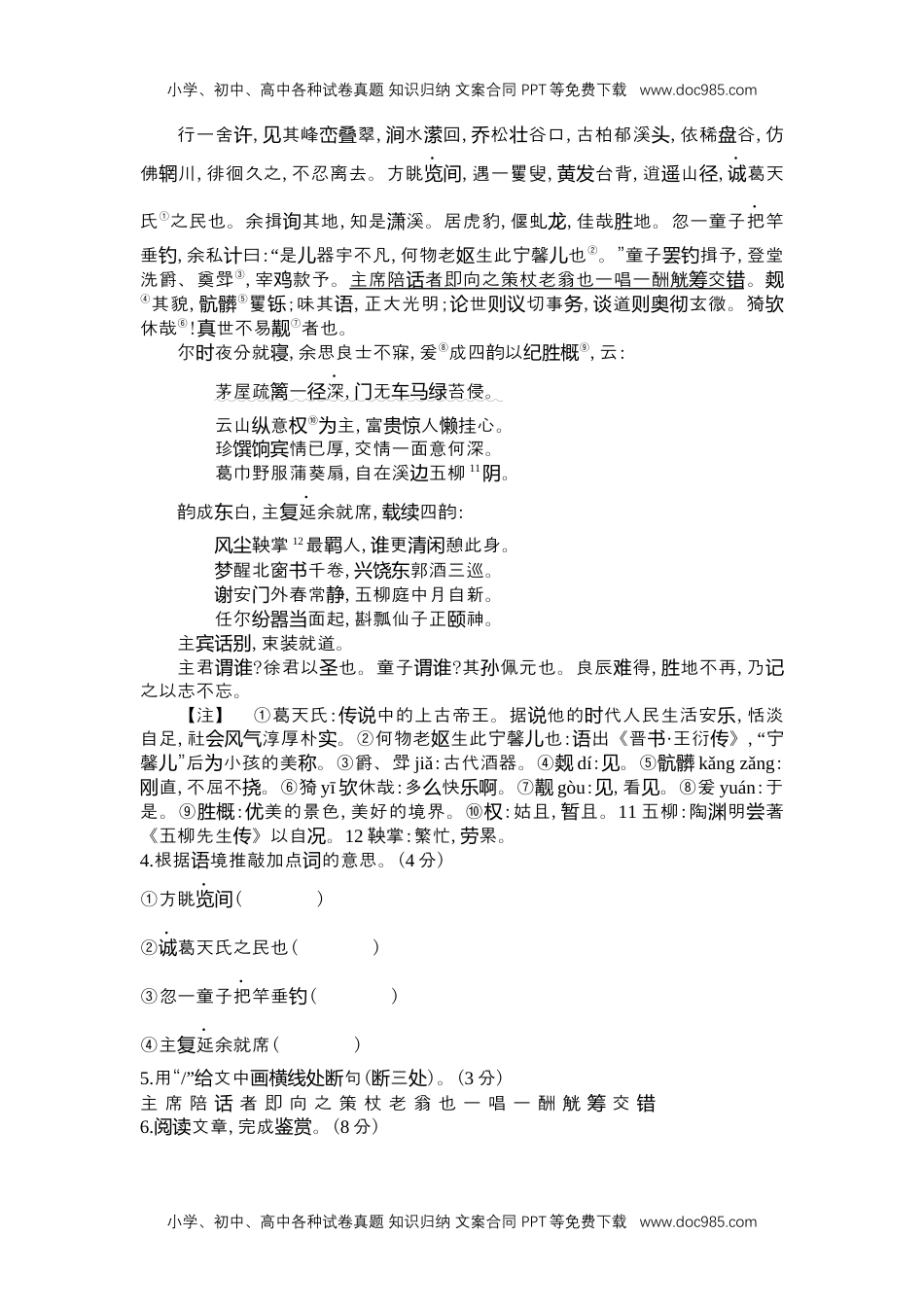 2022年浙江绍兴语文试卷+答案+解析（word整理版）历年中考真题.docx