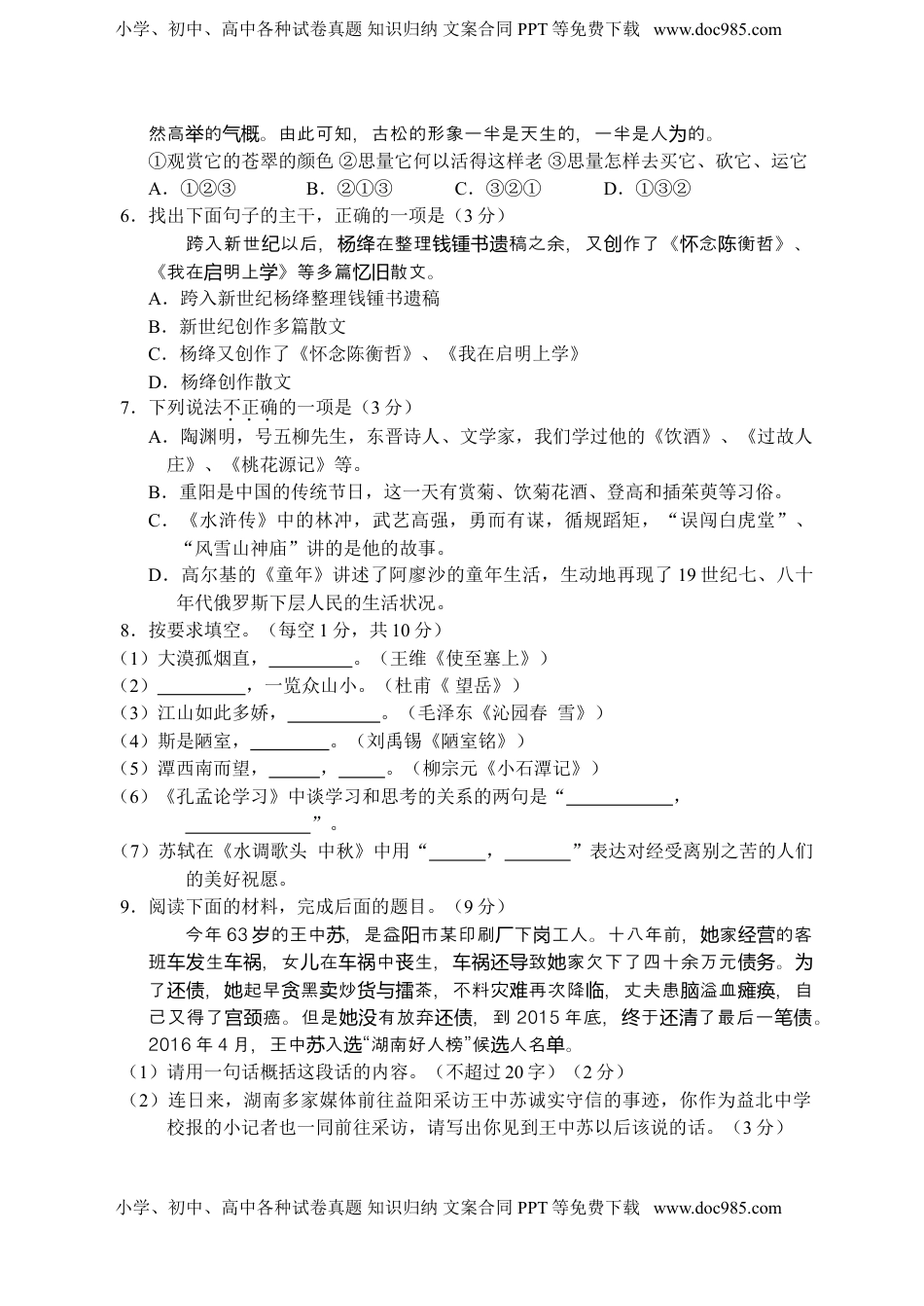 2016湖南益阳语文试卷+答案+解析（word整理版）历年中考真题.doc