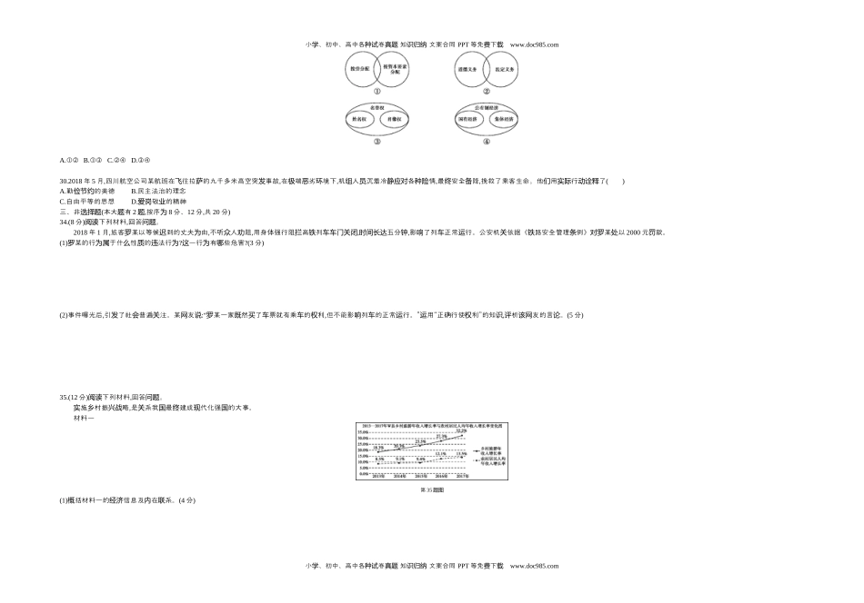 2018年浙江杭州道法试卷+答案+解析（word整理版）历年中考真题 电子版免费下载.docx