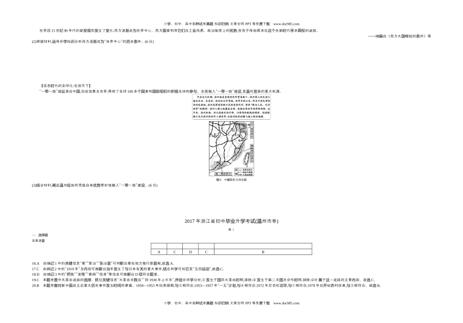 2017年浙江温州历史试卷+答案+解析（word整理版）历年中考真题 电子版免费下载.docx