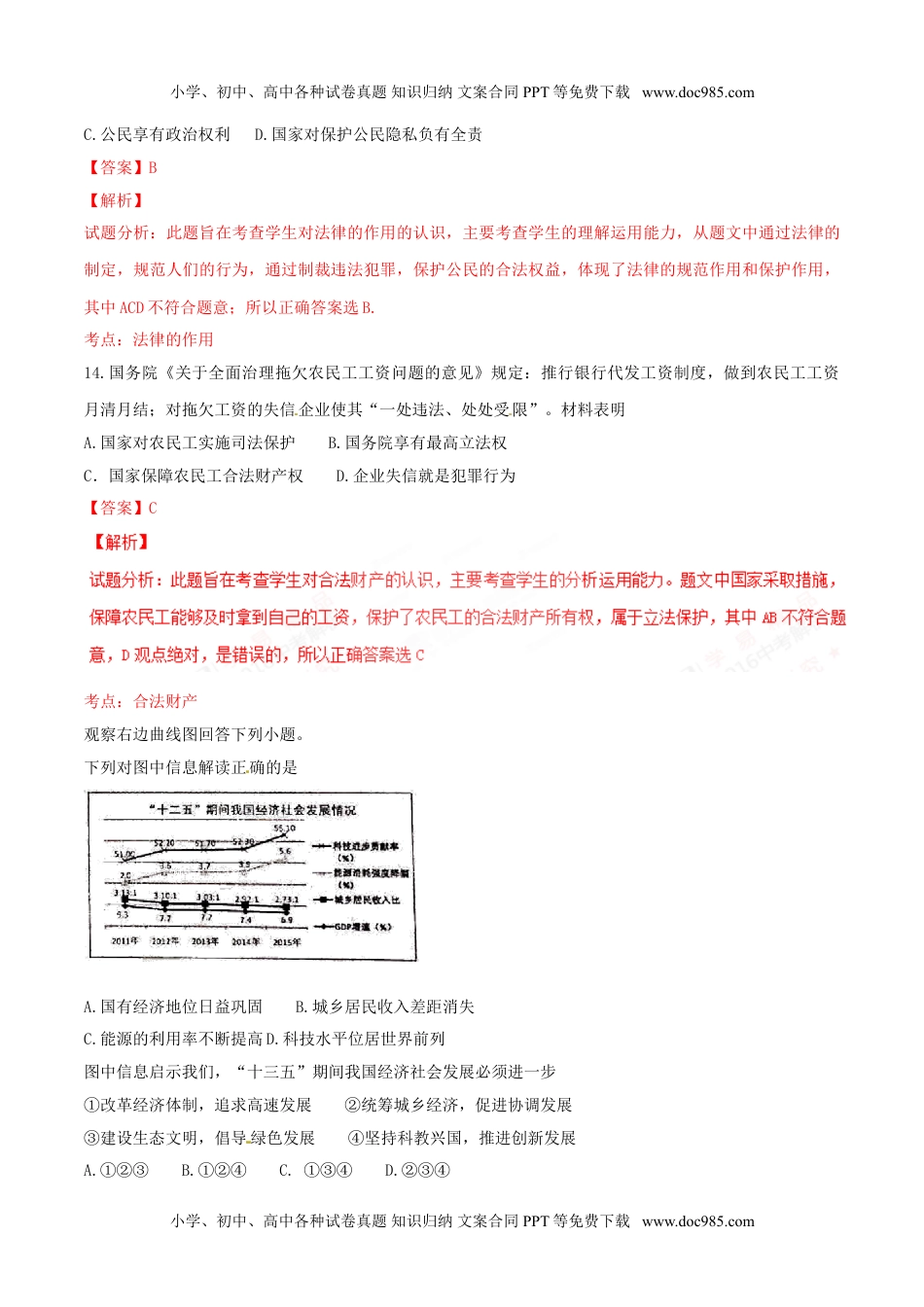 2016年浙江金华道法试卷+答案+解析（word整理版）历年中考真题 电子版免费下载.doc