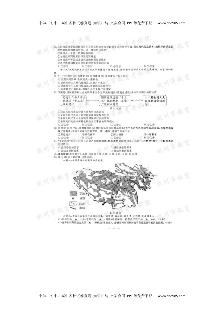 2016年浙江杭州历史试卷+答案（图片word版）历年中考真题 电子版免费下载.docx