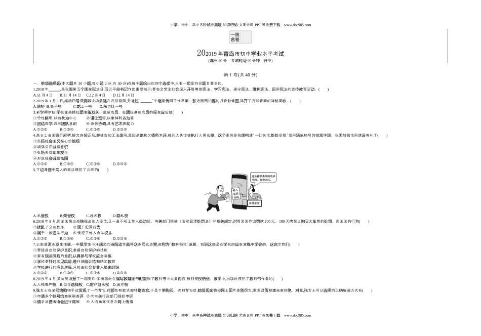 2019山东青岛道法试卷+答案+解析（word整理版）历年中考真题 电子版免费下载.docx