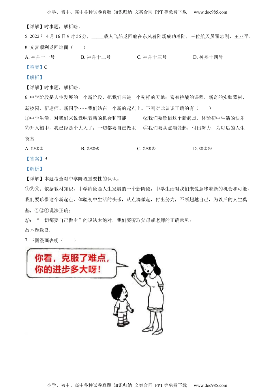 2022湖南衡阳中考道德与法治试卷+答案+解析（word参卷版）历年中考真题 电子版免费下载.docx