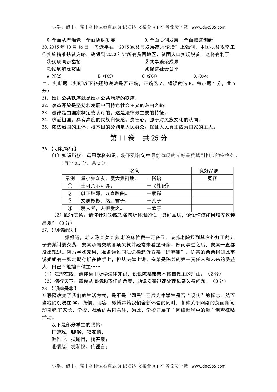 2016年江苏泰州道法试卷+答案（word整理版）历年中考真题 电子版免费下载.doc