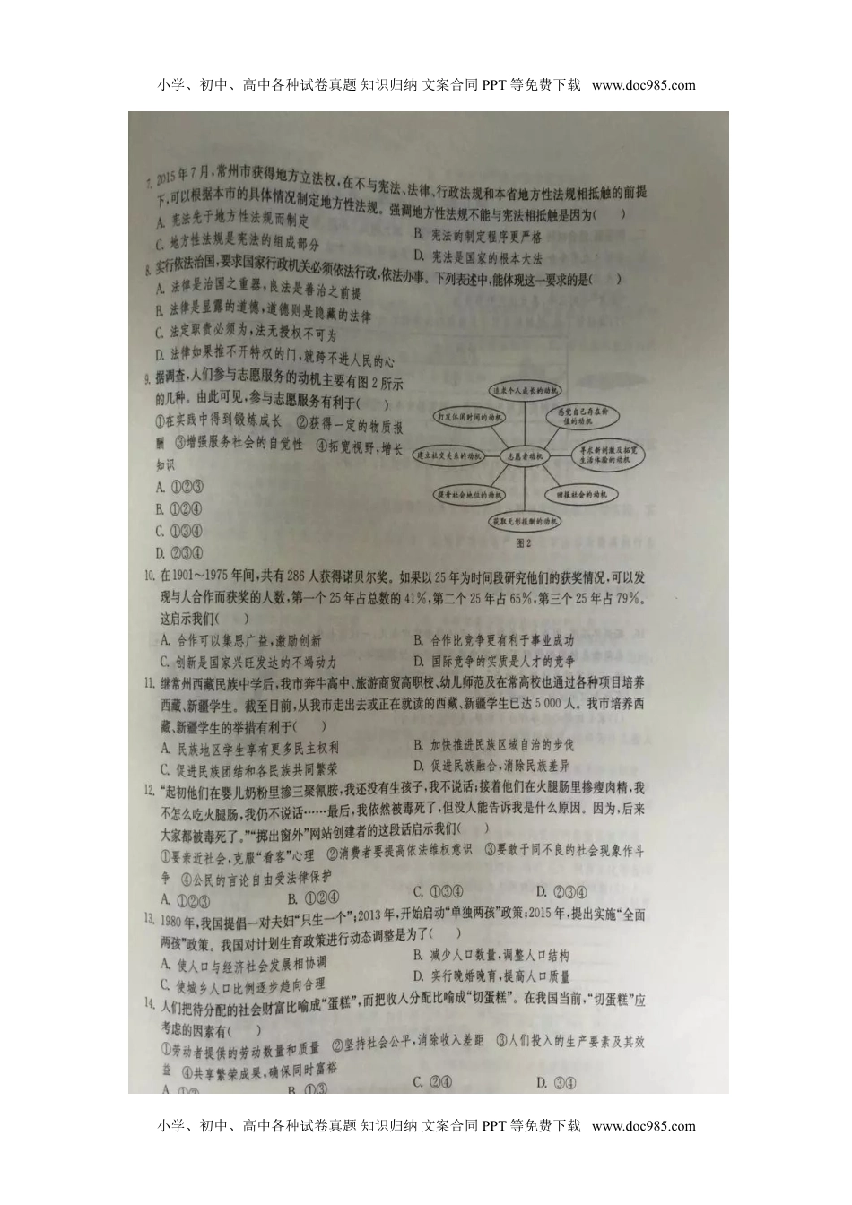 2016年江苏常州道法试卷+答案（图片word版）历年中考真题 电子版免费下载.doc