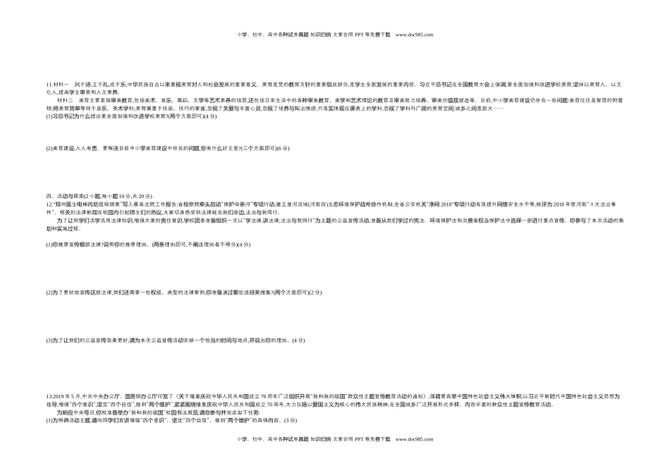 2019河南道法试卷+答案+解析（word整理版）历年中考真题 电子版免费下载.docx