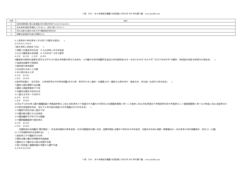 2021河北道法试卷+答案+解析（word整理版）历年中考真题 电子版免费下载.docx