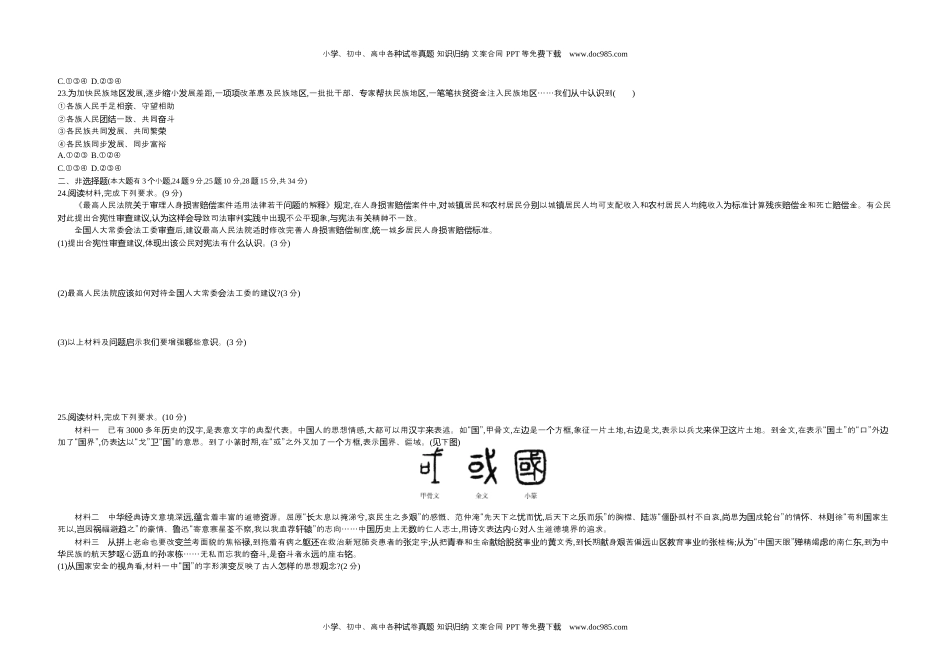 2021河北道法试卷+答案+解析（word整理版）历年中考真题 电子版免费下载.docx