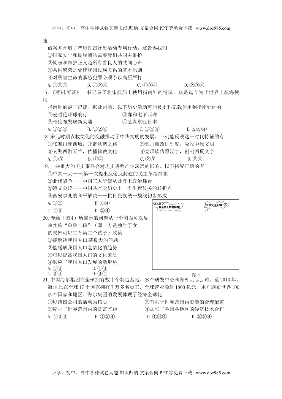 2014年浙江湖州历史试卷+答案（word整理版）历年中考真题 电子版免费下载.doc