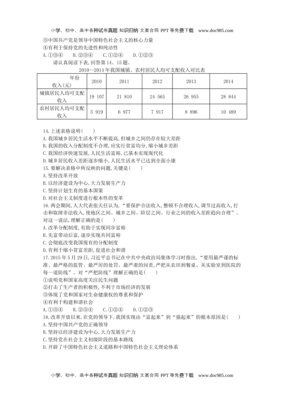 2015山东威海道德与法治试卷+答案+解析（word整理版）历年中考真题 电子版免费下载.docx